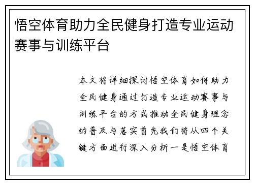 悟空体育助力全民健身打造专业运动赛事与训练平台
