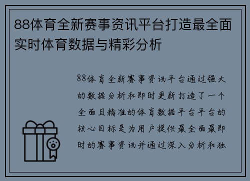 88体育全新赛事资讯平台打造最全面实时体育数据与精彩分析