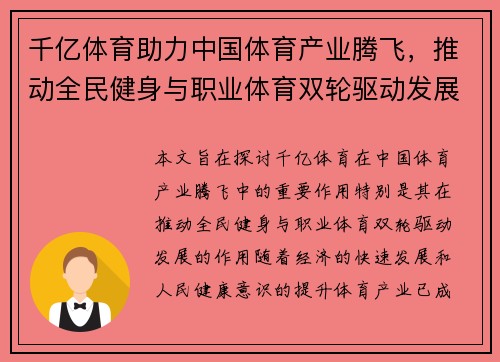 千亿体育助力中国体育产业腾飞，推动全民健身与职业体育双轮驱动发展