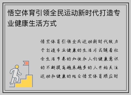 悟空体育引领全民运动新时代打造专业健康生活方式