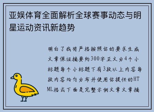 亚娱体育全面解析全球赛事动态与明星运动资讯新趋势