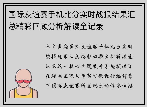 国际友谊赛手机比分实时战报结果汇总精彩回顾分析解读全记录