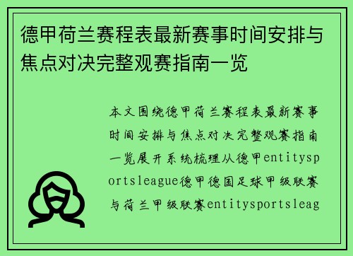 德甲荷兰赛程表最新赛事时间安排与焦点对决完整观赛指南一览