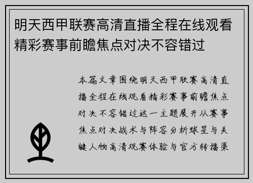 明天西甲联赛高清直播全程在线观看精彩赛事前瞻焦点对决不容错过