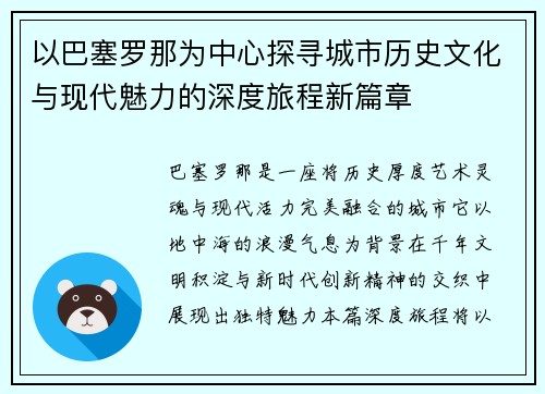 以巴塞罗那为中心探寻城市历史文化与现代魅力的深度旅程新篇章
