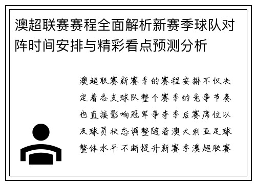 澳超联赛赛程全面解析新赛季球队对阵时间安排与精彩看点预测分析